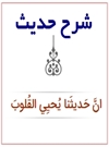 حقوق مؤمنین بر یکدیگر حقوق مؤمنین بر یکدیگر