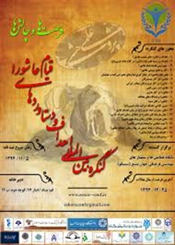 فراخوان «کنگره بینالمللی اهداف و دستاوردهای قیام عاشورا»