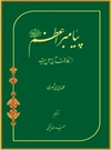 پیامبر اعظم(ص) از نگاه قرآن و اهل بیت(ع) پیامبر اعظم(ص) از نگاه قرآن و اهل بیت(ع)