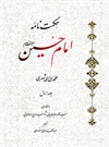 حکمت نامه امام حسین(ع) حکمت نامه امام حسین(ع)