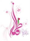 ولادت حضرت فاطمه ي زهرا(س) ، تولد حضرت امام خميني و روز مادر ولادت حضرت فاطمه ي زهرا(س) ، تولد حضرت امام خميني و روز مادر