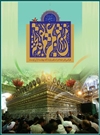 وفات كريمه ي اهلبيت، حضرت فاطمه ي معصومه (س) (۲۰۱ ق) وفات كريمه ي اهلبيت، حضرت فاطمه ي معصومه (س) (۲۰۱ ق)