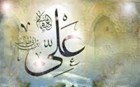 امامت خاصه (امام علی علیه السلام) بخش دوم