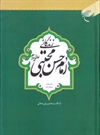 زندگانی امام حسن مجتبی (ع) زندگانی امام حسن مجتبی (ع)