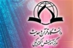 دانشگاه قرآن و حدیث، دوره کوتاهمدت «بهداشت عمومی و آموزههای اسلامی» برگزار می کند