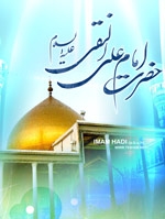 History of the shrine of Imam Ali al-Naqi (AS)