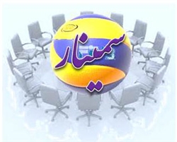 برگزاری سمینار «اسلام و مسیحیت؛ بررسی تطبیقی اندیشههای کلامی»