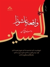 واقعه عاشورا در منابع کهن واقعه عاشورا در منابع کهن