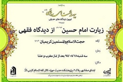 بررسی زیارت امام حسین(ع) از دیدگاه فقهی