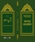 “Quran in Islam” Published in Armenian