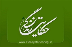 مجموعه حکایت زندگی تولید و بر روی آنتن سیما رفت