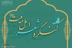 دومین کنگره شعر اهل بیت(ع) برگزار شد