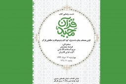 Special Quran for children and youth unveiled