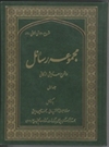 مجموعه رسائل در شرح احاديثي از کافي ج1 مجموعه رسائل در شرح احاديثي از کافي ج1