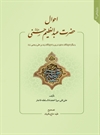 احوال حضرت عبدالعظیم حسنی(ع) احوال حضرت عبدالعظیم حسنی(ع)