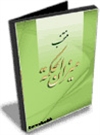 منتخب میزان الحکمة منتخب میزان الحکمة
