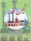 نگین ری نگین ری