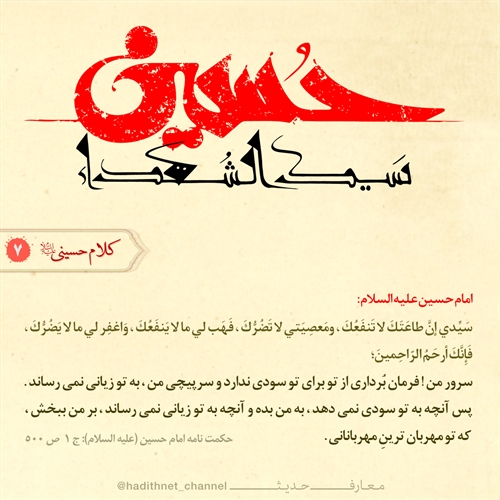 مناجات امام حسین علیه السلام مناجات امام حسین علیه السلام