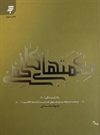 حکمت های کاظمی - 4 حکمت های کاظمی - 4