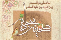 برنامه هفتگی جلسات شرح صحیفه سجادیه