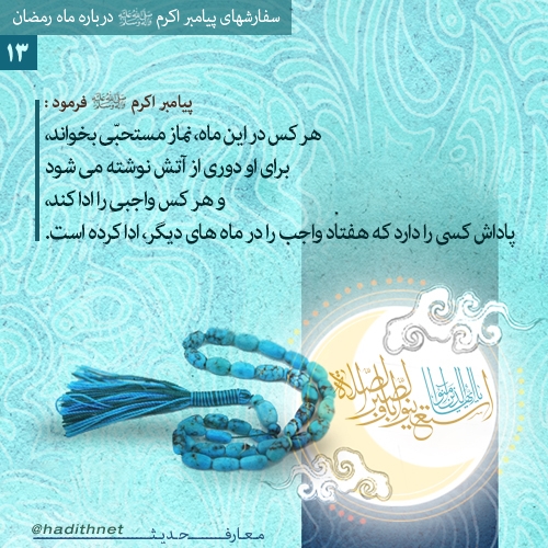 ثواب نماز در ماه مبارک رمضان ثواب نماز در ماه مبارک رمضان