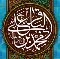 مناظره امام باقر علیه السلام و عبداللَّه بن نافع