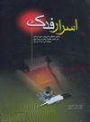 اسرار فدک اسرار فدک