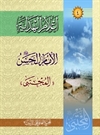 أعلام الهدایه: الإمام الحسن المجتبی(ع) أعلام الهدایه: الإمام الحسن المجتبی(ع)