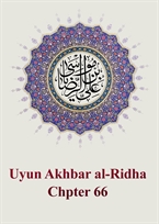 Chapter 66: On the Reward of Visiting the Shrine of Imam Ali ibn Musa Ar-Ridha’ (AS)