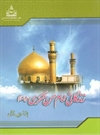 زندگانی امام حسن عسکری(ع) زندگانی امام حسن عسکری(ع)