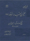 عیون اخبار الرضا(ع) عیون اخبار الرضا(ع)