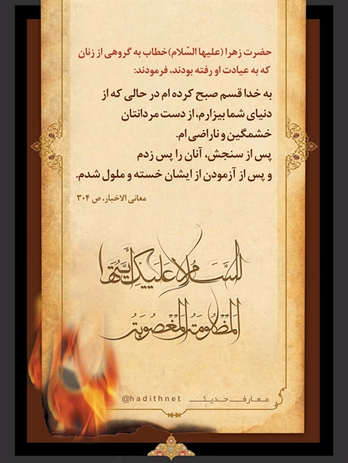 قهر فاطمه سلام الله علیها قهر فاطمه سلام الله علیها