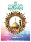درباره حضرت معصومه(س) درباره حضرت معصومه(س)