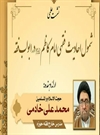 شمول احادیث فقهی امام کاظم(ع) در ابواب فقه شمول احادیث فقهی امام کاظم(ع) در ابواب فقه