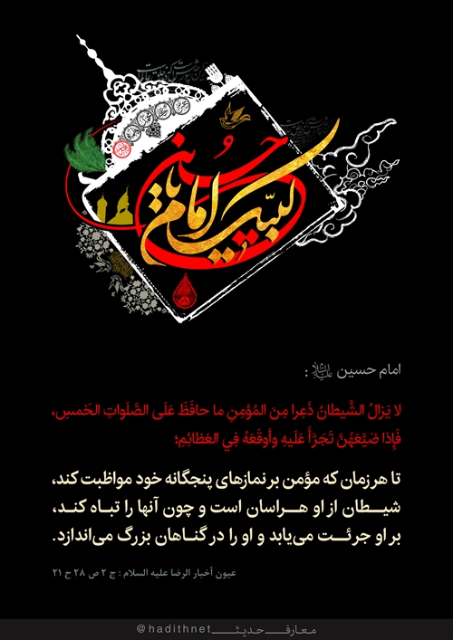 مواظبت بر نماز پنجگانه مواظبت بر نماز پنجگانه