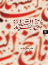 تاریخ سید الشهدا(ع) تاریخ سید الشهدا(ع)
