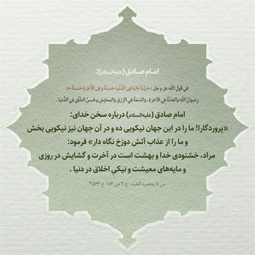 معنای نیکویی دنیا و آخرت معنای نیکویی دنیا و آخرت