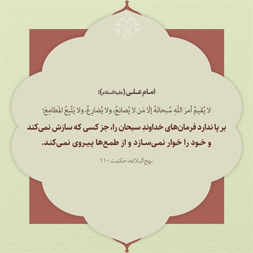از شرایط مجریان احکام الهی از شرایط مجریان احکام الهی