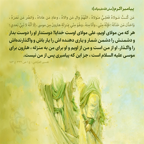 عید غدیر خم عید غدیر خم