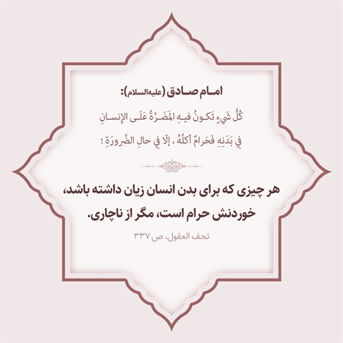 حرمت زیان رسانی به بدن حرمت زیان رسانی به بدن
