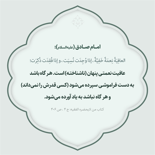 نعمت پنهان! نعمت پنهان!