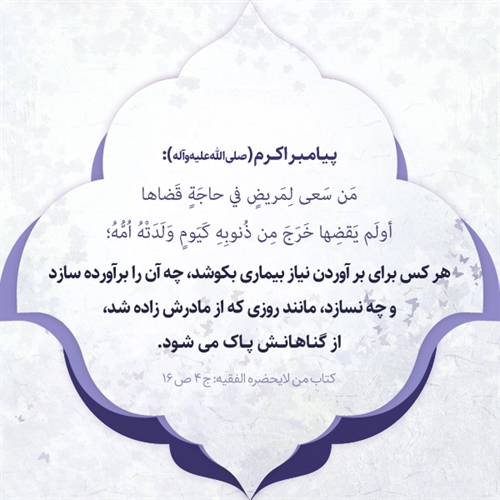 پاک همچون روز ولادت! پاک همچون روز ولادت!