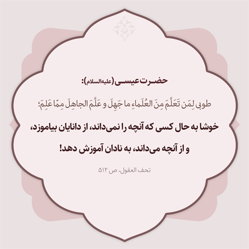 بياموزد و آموزش دهد! بياموزد و آموزش دهد!
