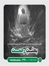 بعثتِ رحمت بعثتِ رحمت