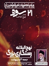 نهجالبلاغه؛ رستگاری بزرگ نهجالبلاغه؛ رستگاری بزرگ