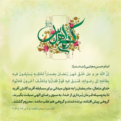 رمضان، میدان مسابقه رمضان، میدان مسابقه