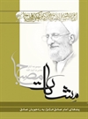 پندهاى امام صادق(علیه السلام) به رهجویان صادق پندهاى امام صادق(علیه السلام) به رهجویان صادق