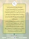 خطبه شعبانیه خطبه شعبانیه
