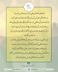 خطبه شعبانیه