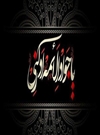 جوادالائمه علیه السلام به روایت تاریخ جوادالائمه علیه السلام به روایت تاریخ